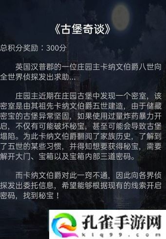 犯罪大师古堡奇谈答案是什么