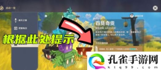 原神手游百货奇货活动玩法是什么