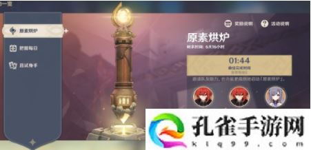 原神原素烘炉怎么速刷