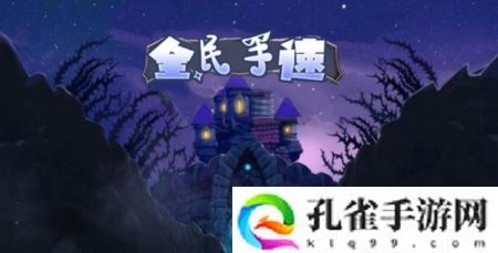 全民手速最高是多少层