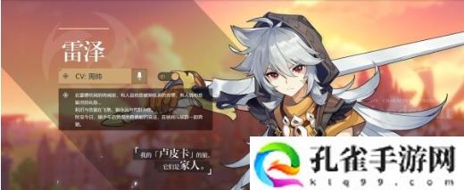 原神手游雷泽值得培养吗