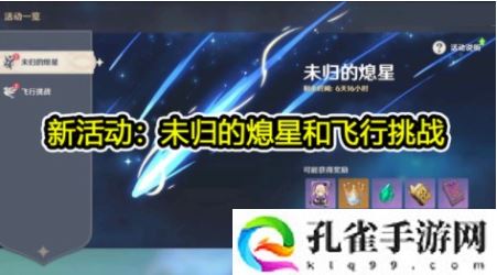 原神未归讨伐委托怎么打怪