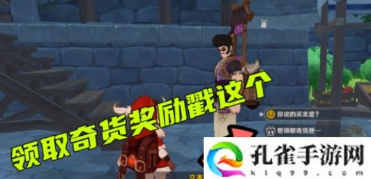 原神手游百货奇货活动玩法是什么