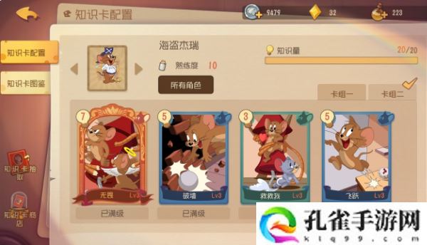 猫和老鼠欢乐互动关于海盗杰瑞的玩法攻略详解