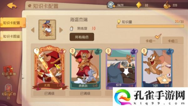 猫和老鼠欢乐互动关于海盗杰瑞的玩法攻略详解