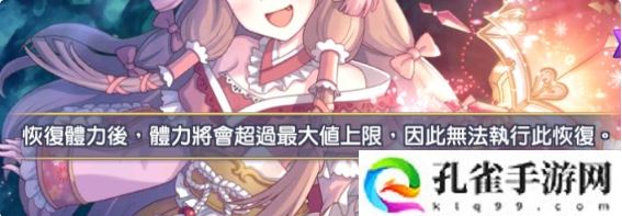 公主连结Re:Dive关于如何在活动前正确囤积体力与地下城次数赏析