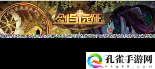 剑与远征怎么获得神匙-神匙获取方法攻略