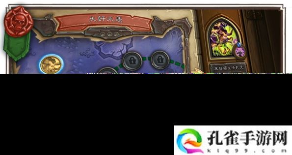 炉石传说邪火试炼怎样过-关于新冒险模式邪火试炼玩法的详解