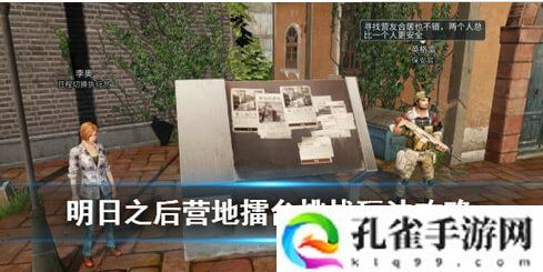 明日之后营地擂台挑战怎么玩-营地擂台挑战打法攻略