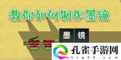 迷你世界微缩道具怎么做-如何制作西瓜牌墨镜