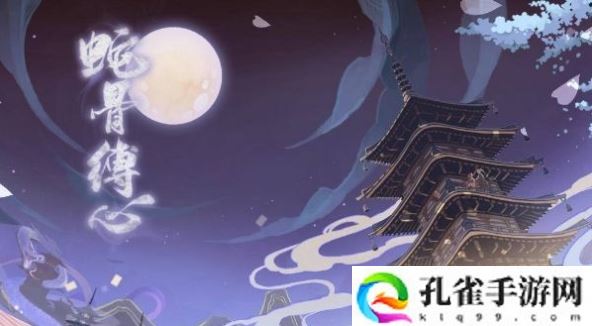 阴阳师蛇骨缚心委派任务怎么过-委派任务完成攻略