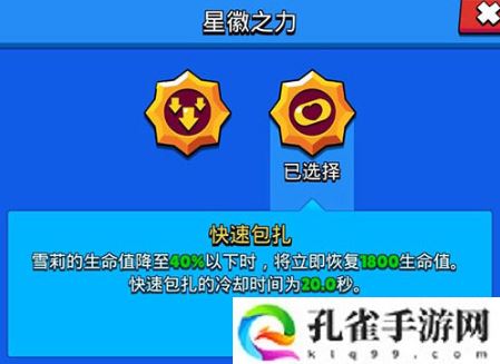 荒野乱斗雪莉星辉之力怎么选-雪莉星辉之力选择方法攻略