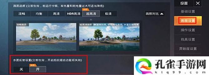 和平精英怎么打开水面反射效果-水面反射开关方法介绍