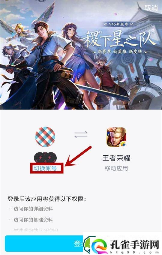 王者荣耀怎么换号登录-王者荣耀换号登录方法