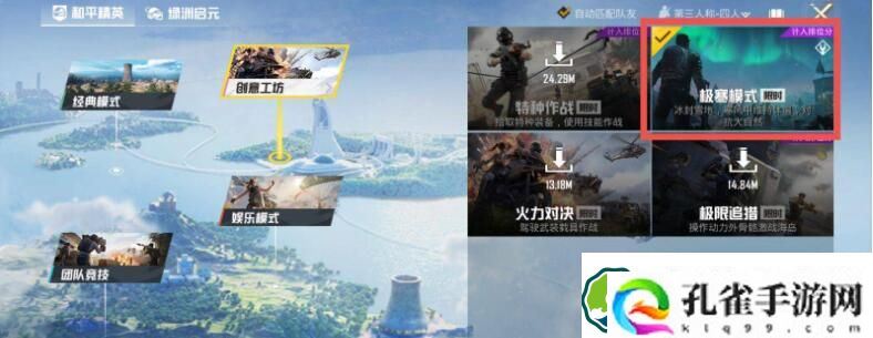 和平精英极寒模式怎么开启-极寒模式开启攻略