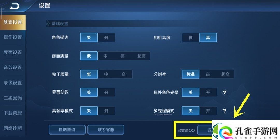 王者荣耀怎么换号登录-王者荣耀换号登录方法